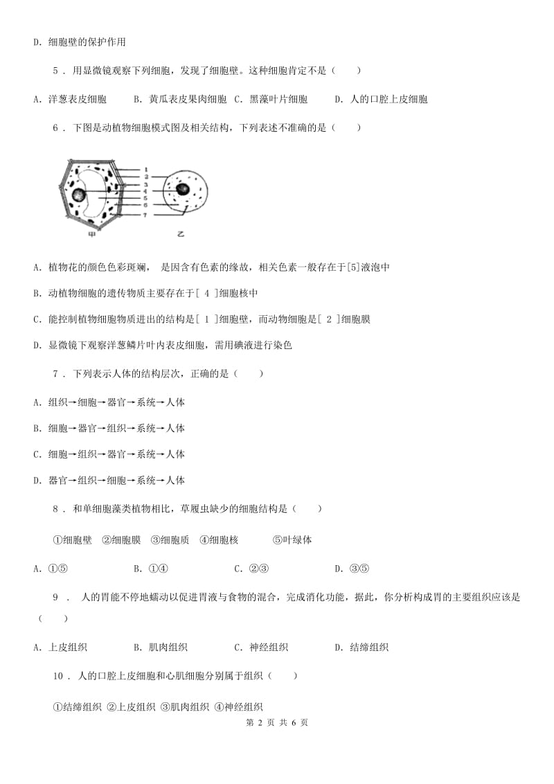 南宁市2019年七年级上册生物 第三章 生物体的结构 单元测试题C卷_第2页