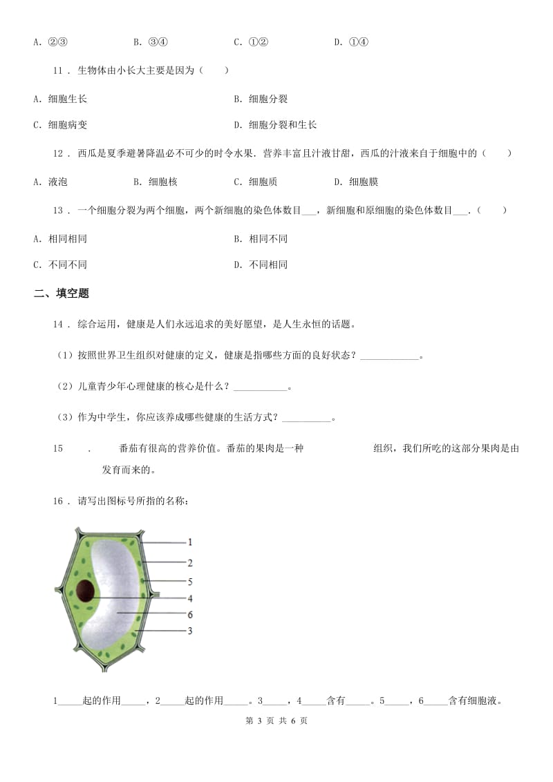 南宁市2019年七年级上册生物 第三章 生物体的结构 单元测试题C卷_第3页