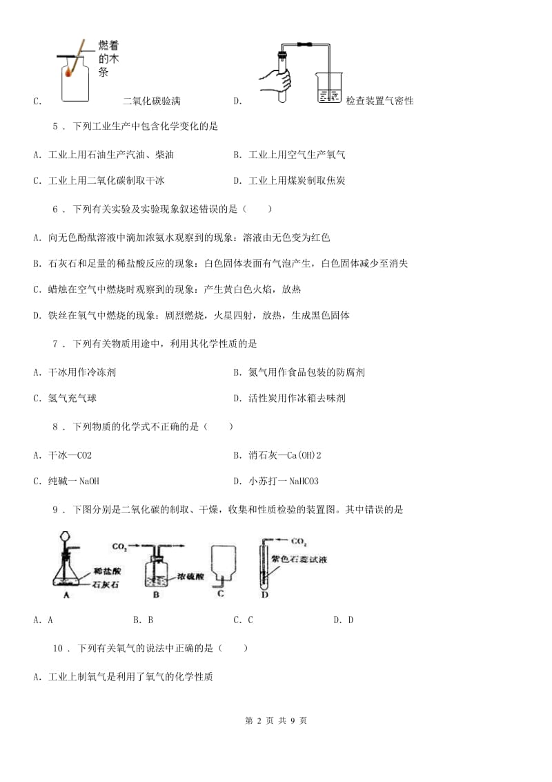 长沙市2019版九年级化学第五单元第三节基础练习D卷_第2页