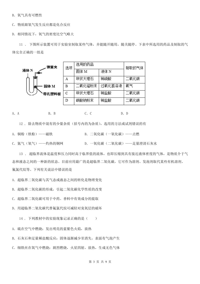 长沙市2019版九年级化学第五单元第三节基础练习D卷_第3页