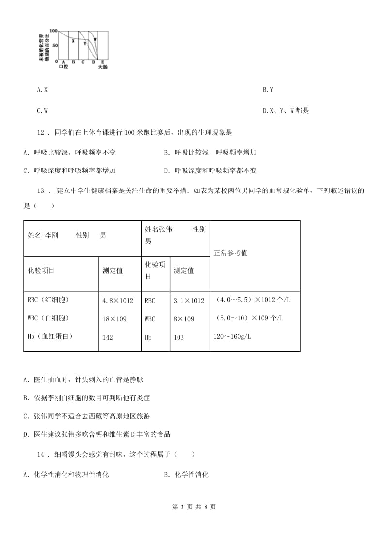 石家庄市2019-2020学年七年级下学期第一次月考生物试题B卷_第3页