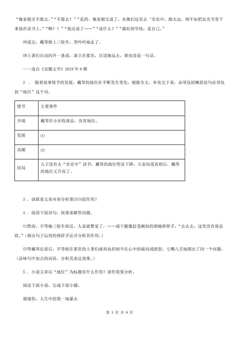 八年级上学期期中段考试语文试题_第3页