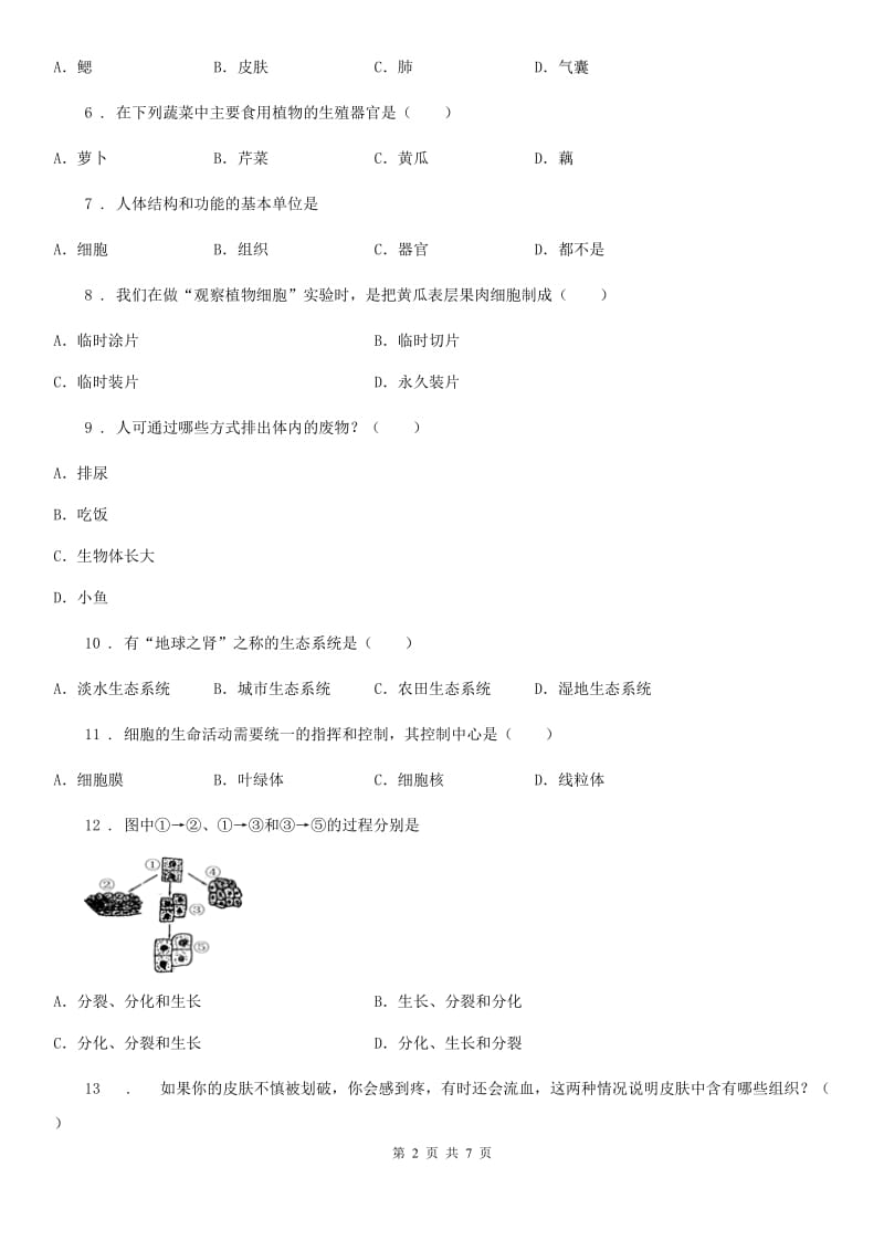 贵阳市2019-2020年度七年级上学期第二次月考生物试题（I）卷_第2页