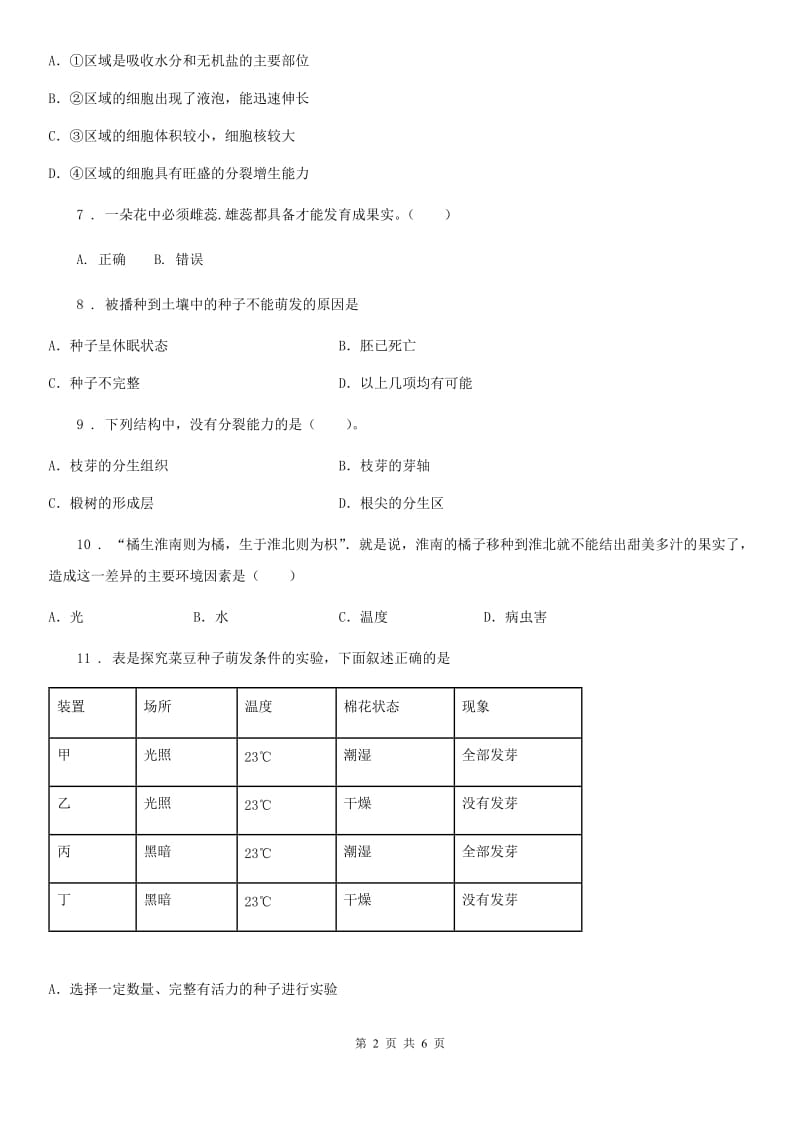 广州市2019版七年级上册生物第三单元第二章 被子植物的一生单元测试题A卷_第2页