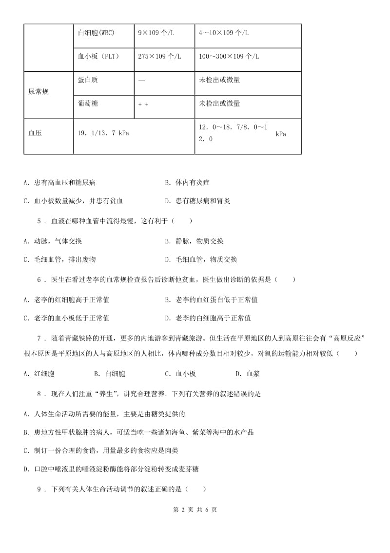 成都市2020年（春秋版）八年级上学期期中考试生物试题A卷_第2页