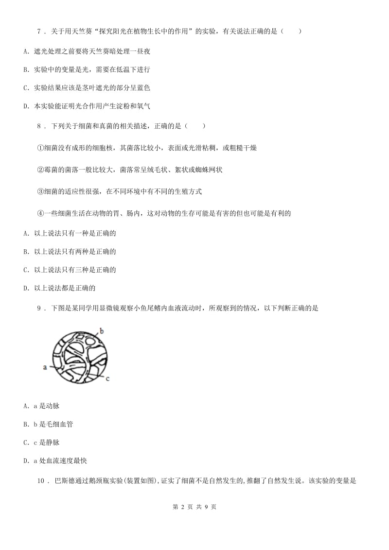 贵阳市2020版九年级中考生物试题D卷_第2页