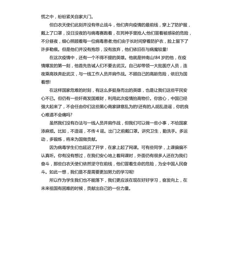 2020《中国抗疫志》纪录片观后感大全5篇_第2页