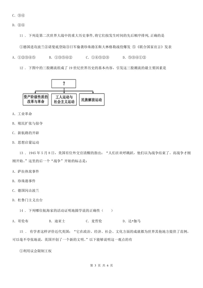 九年级月考历史试卷_第3页