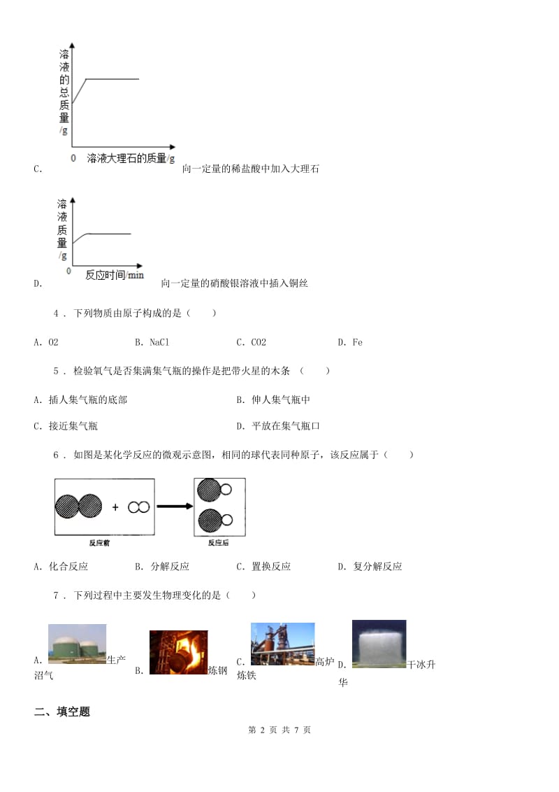 银川市2020年九年级上学期10月月考化学试题D卷_第2页