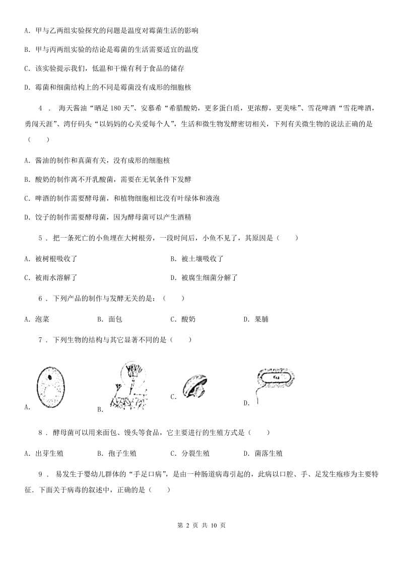 辽宁省2020版八年级上学期第二次月考生物试题C卷_第2页