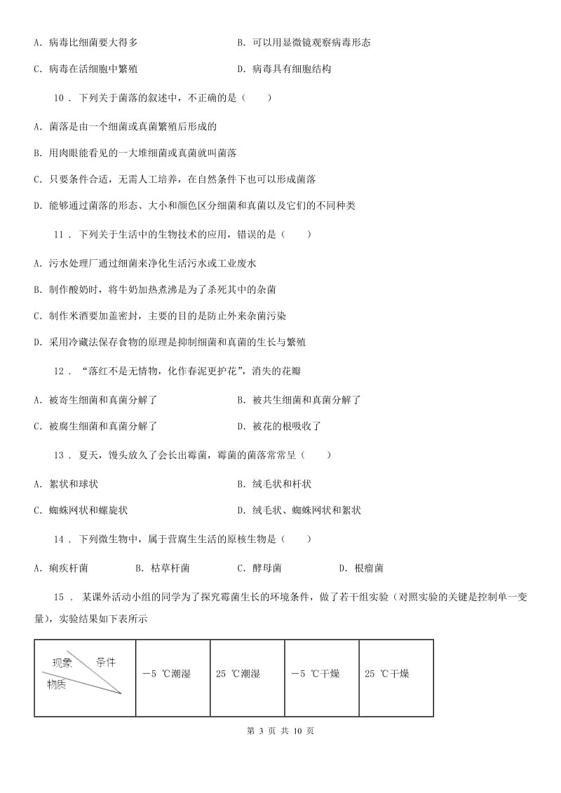 辽宁省2020版八年级上学期第二次月考生物试题C卷_第3页