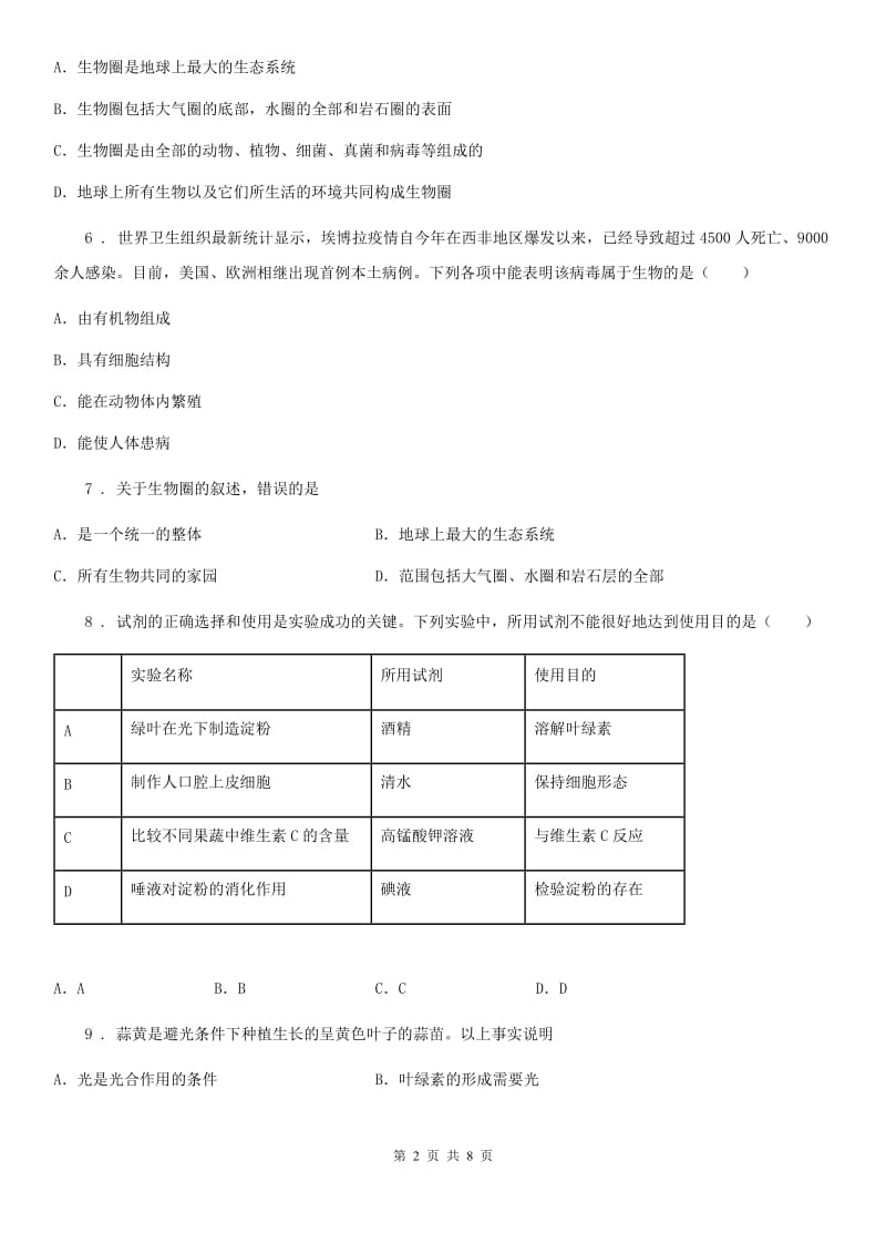 昆明市2019-2020学年七年级上学期第二次月考生物试题C卷_第2页