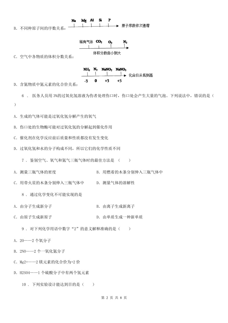 西宁市2019-2020学年九年级下学期期中考试化学试题B卷_第2页