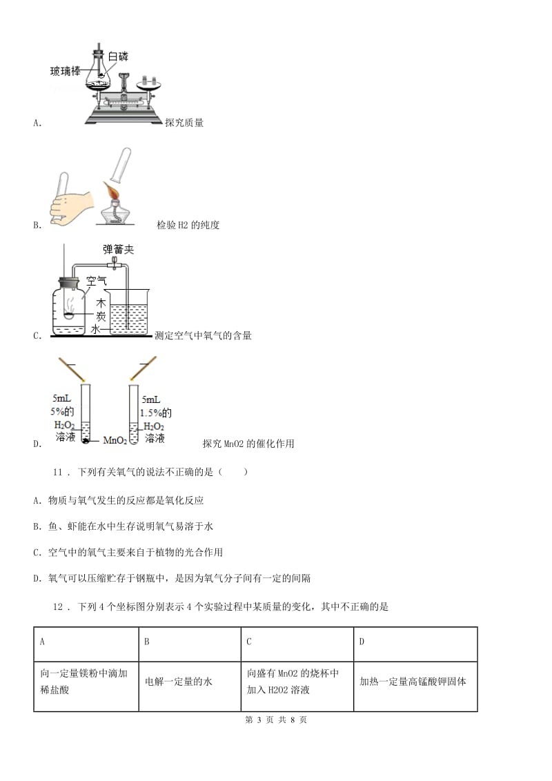 西宁市2019-2020学年九年级下学期期中考试化学试题B卷_第3页