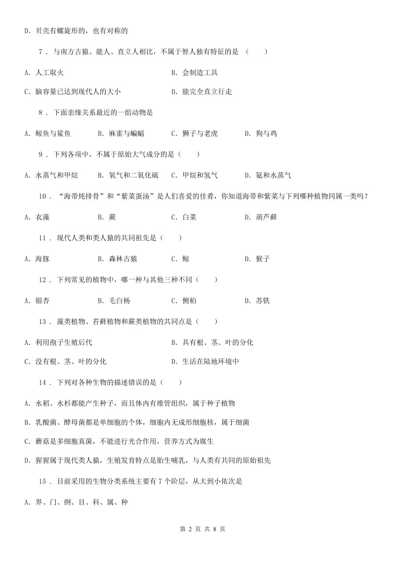 重庆市2020年八年级下册期中练习卷生物试题（II）卷_第2页