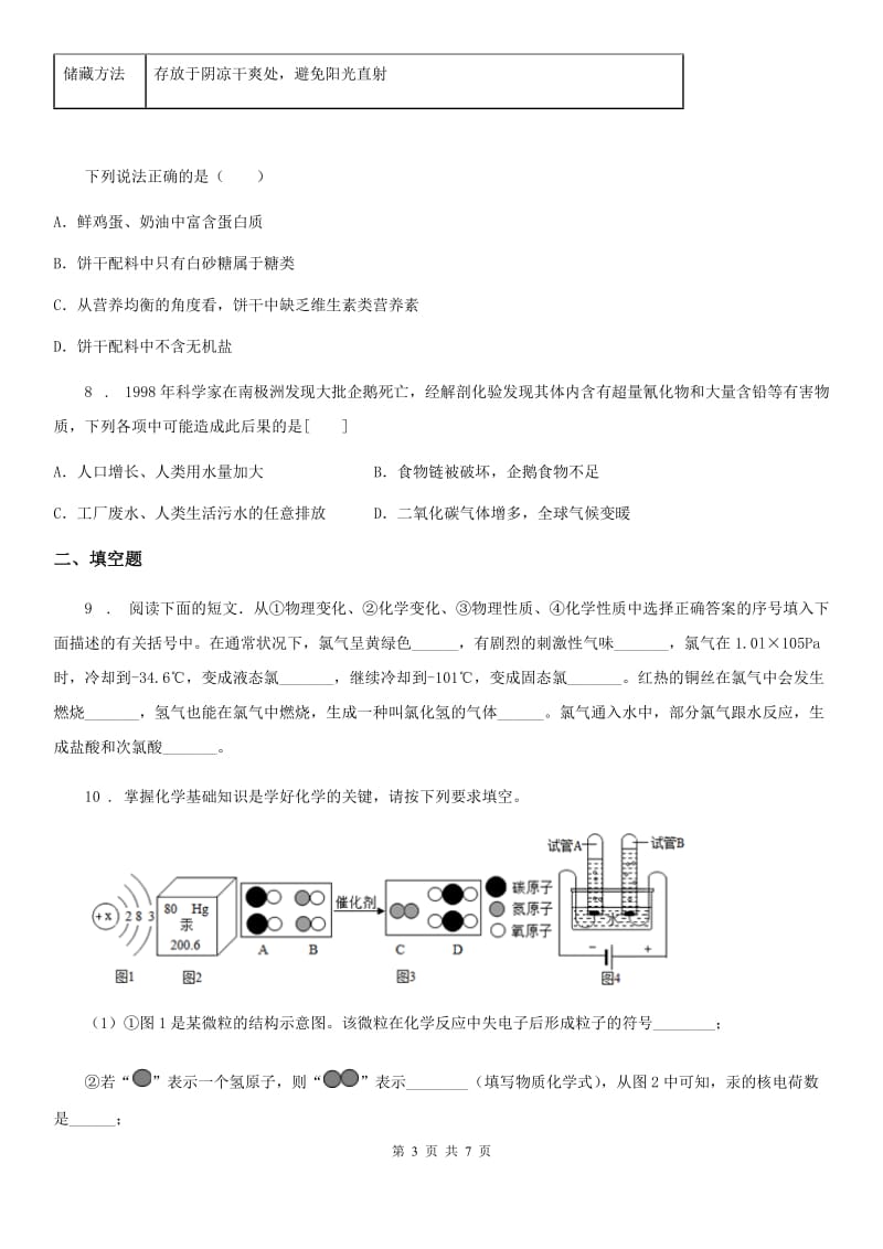 昆明市2019版中考化学试卷D卷_第3页