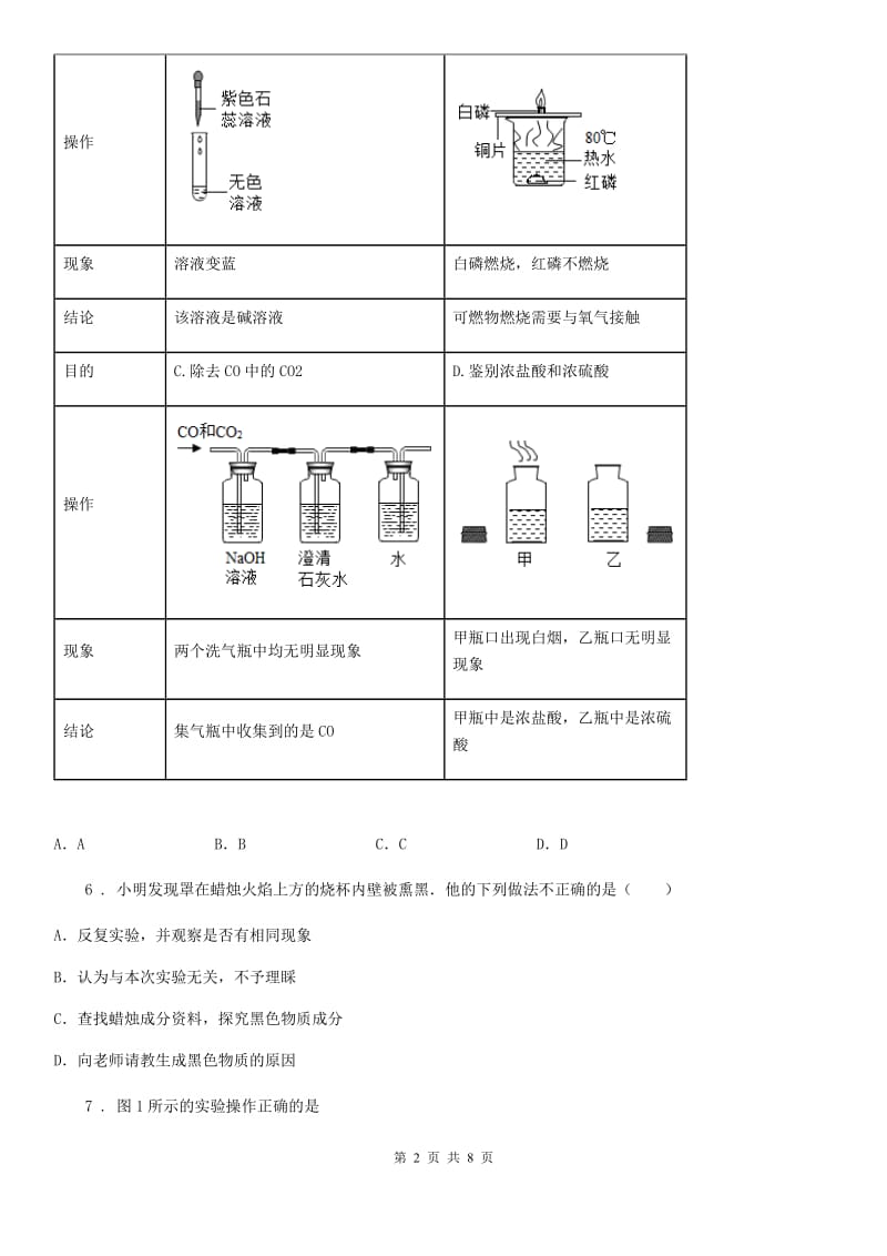 昆明市2019年九年级化学全册第1章+开启化学之门单元测试题（I）卷_第2页