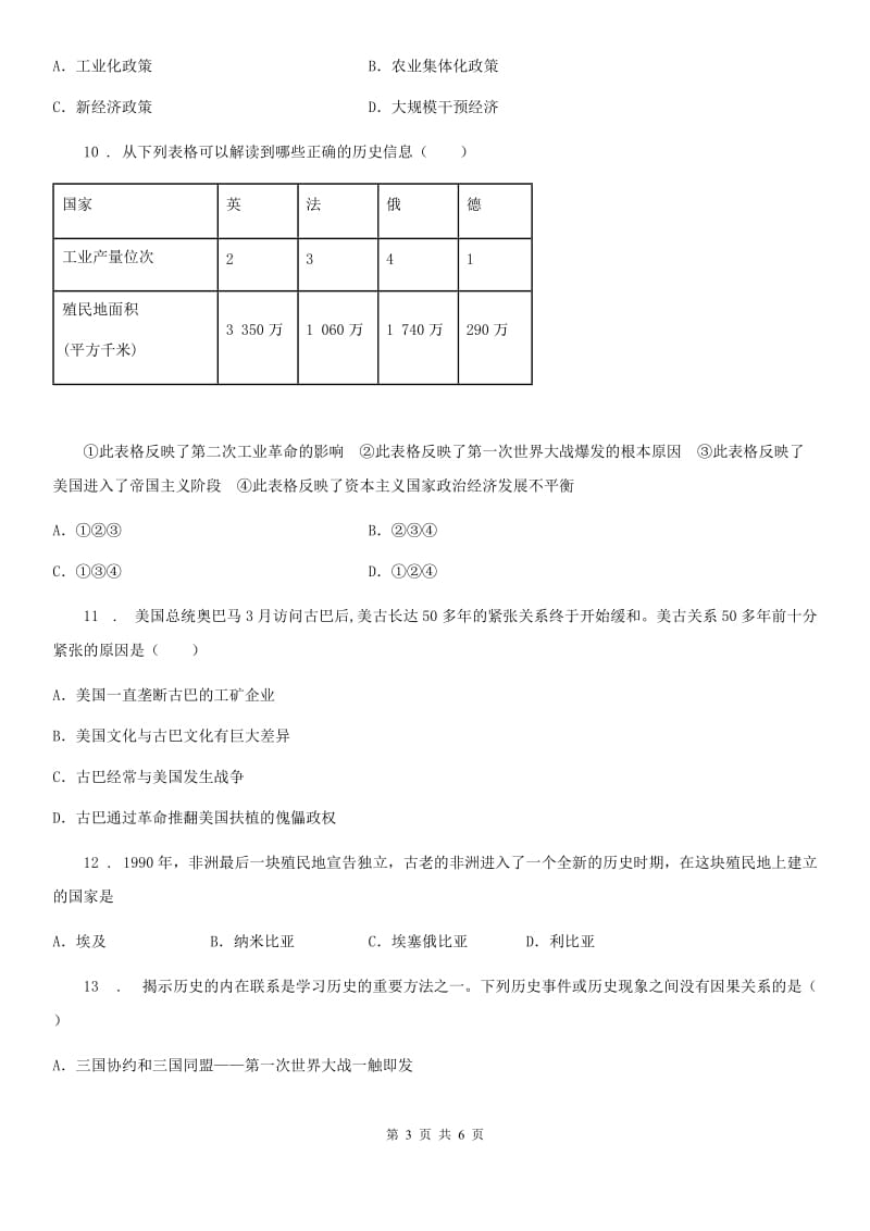 拉萨市2020年九年级下学期第二次模拟考试历史试题C卷_第3页