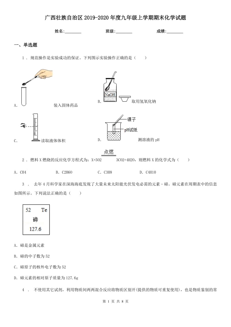 广西壮族自治区2019-2020年度九年级上学期期末化学试题（模拟）_第1页