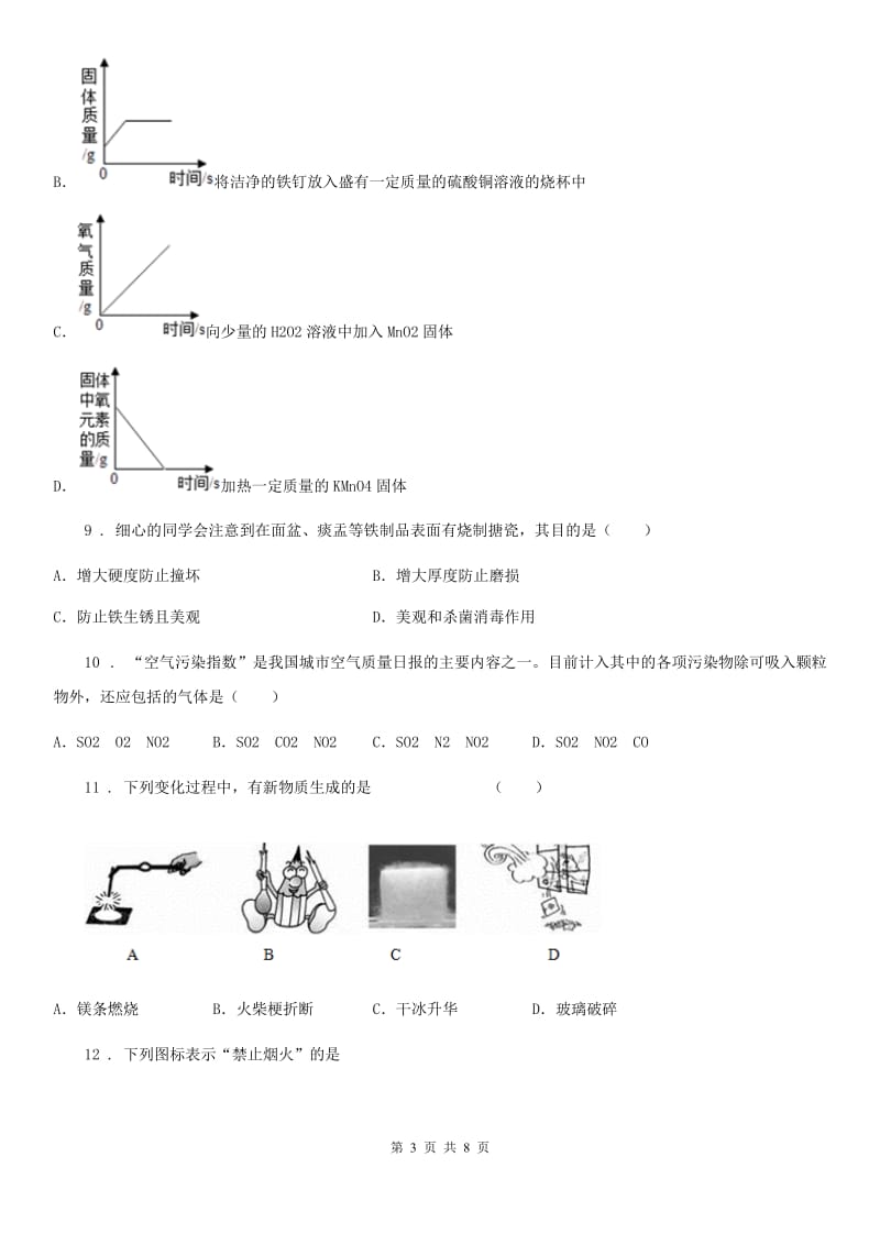 广西壮族自治区2019-2020年度九年级上学期期末化学试题（模拟）_第3页