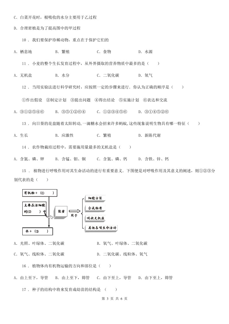 呼和浩特市2019年七年级上学期期末生物试题（II）卷_第3页