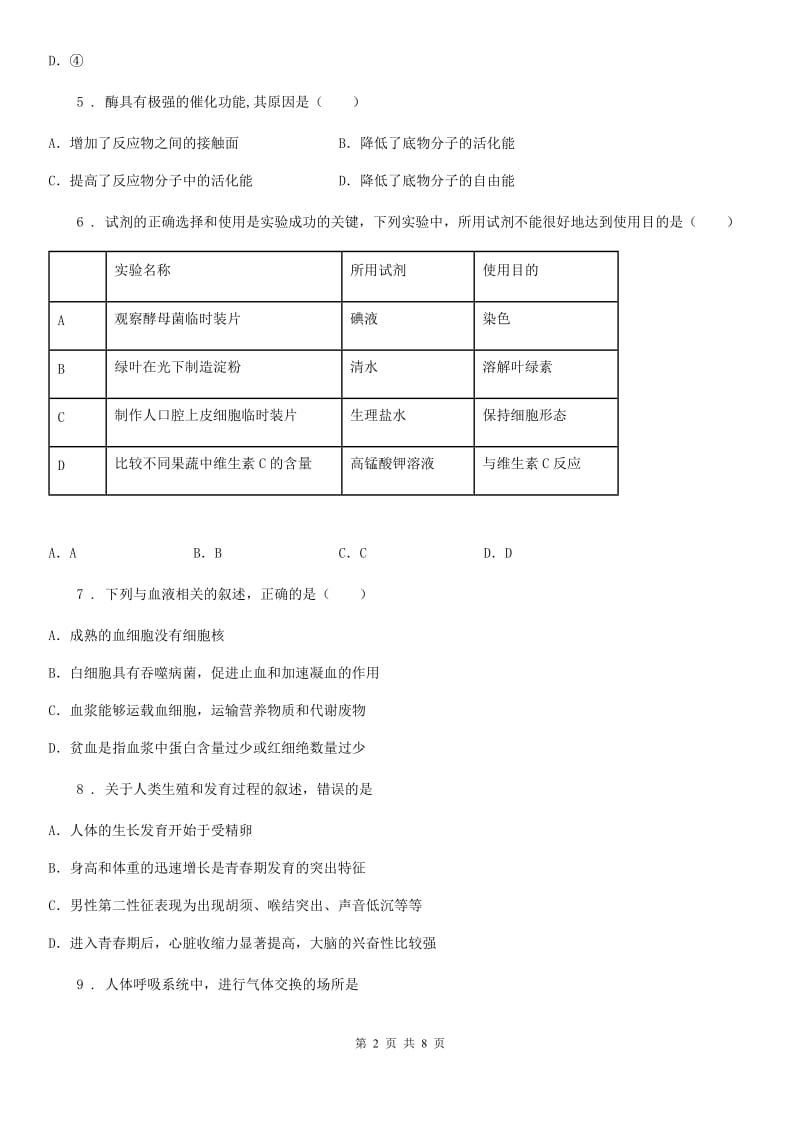 南京市2020年七年级下学期期中考试生物试题A卷_第2页