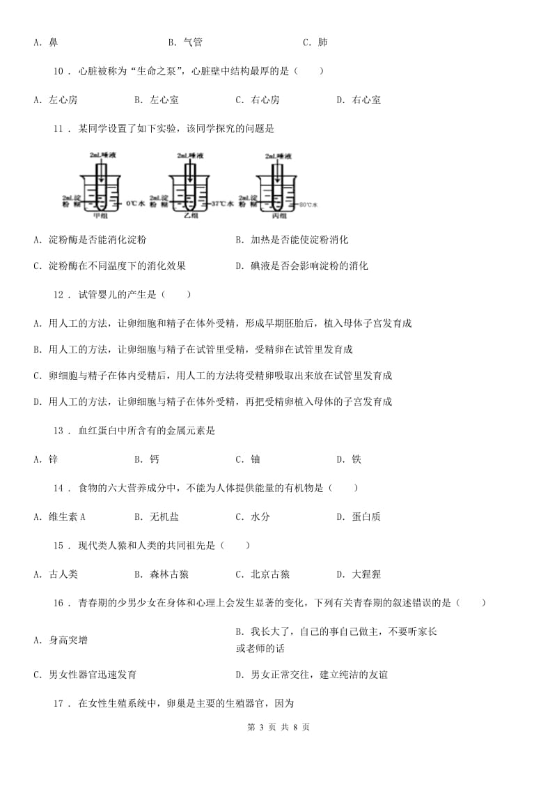 南京市2020年七年级下学期期中考试生物试题A卷_第3页