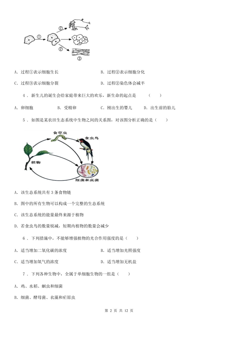 郑州市2019版七年级上学期期末生物试题C卷-1_第2页