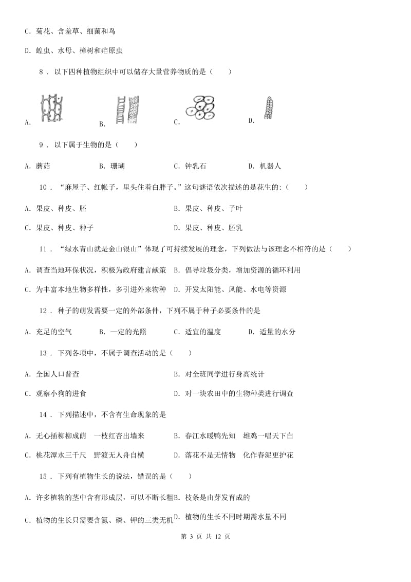 郑州市2019版七年级上学期期末生物试题C卷-1_第3页