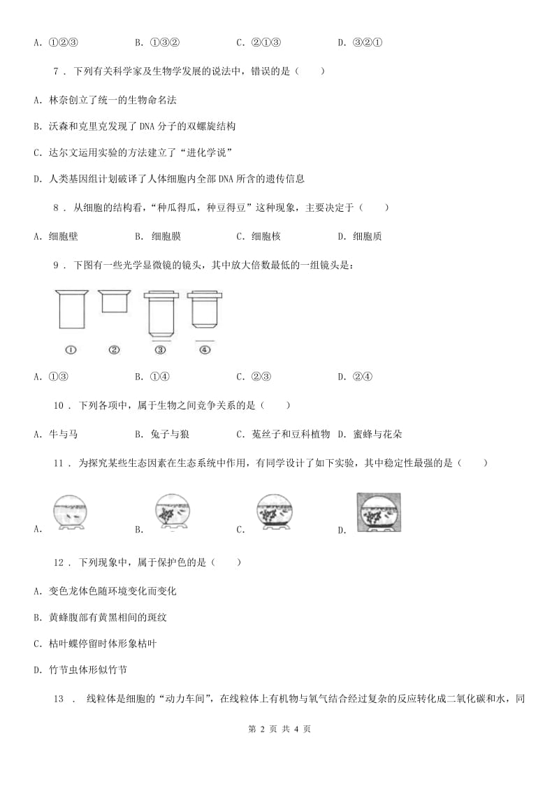 太原市2020年七年级上学期期中生物试题（I）卷_第2页