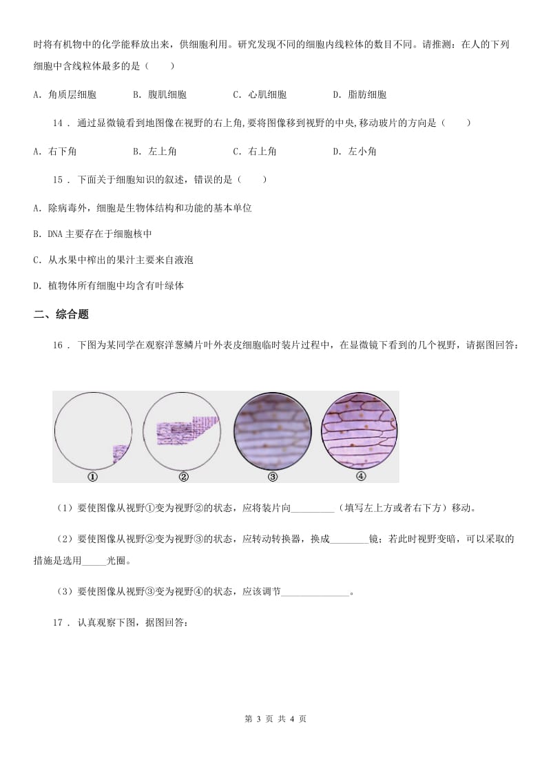 太原市2020年七年级上学期期中生物试题（I）卷_第3页