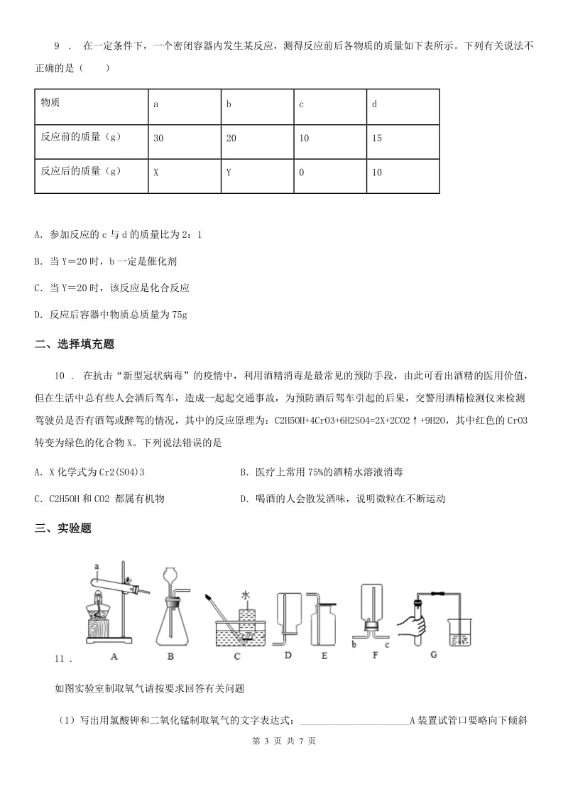 福州市2020年九年级上学期期末考试化学试题A卷（模拟）_第3页