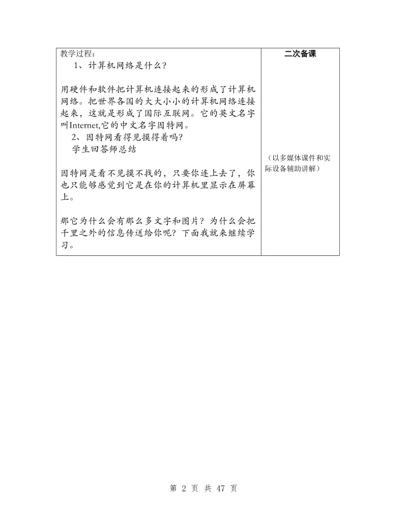 云南新纲要信息技术教案四年级第3册_第2页