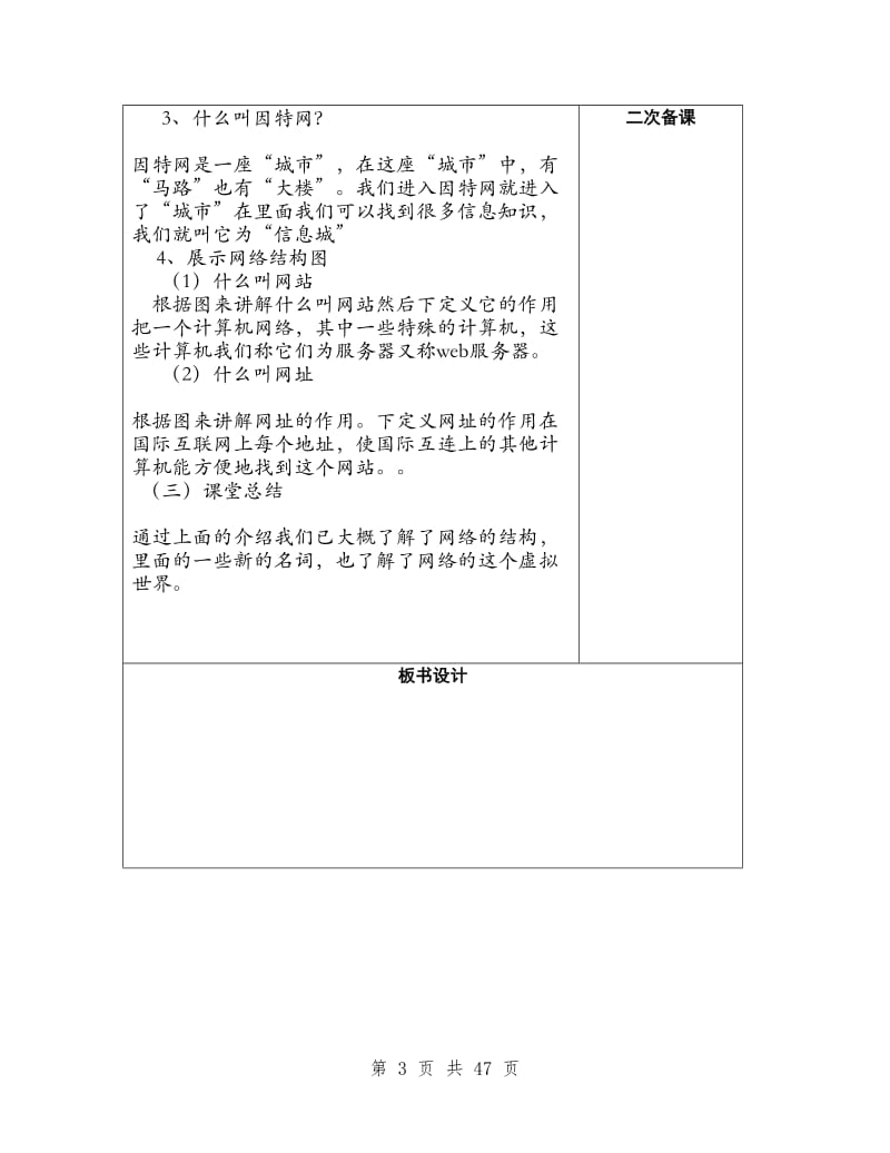 云南新纲要信息技术教案四年级第3册_第3页
