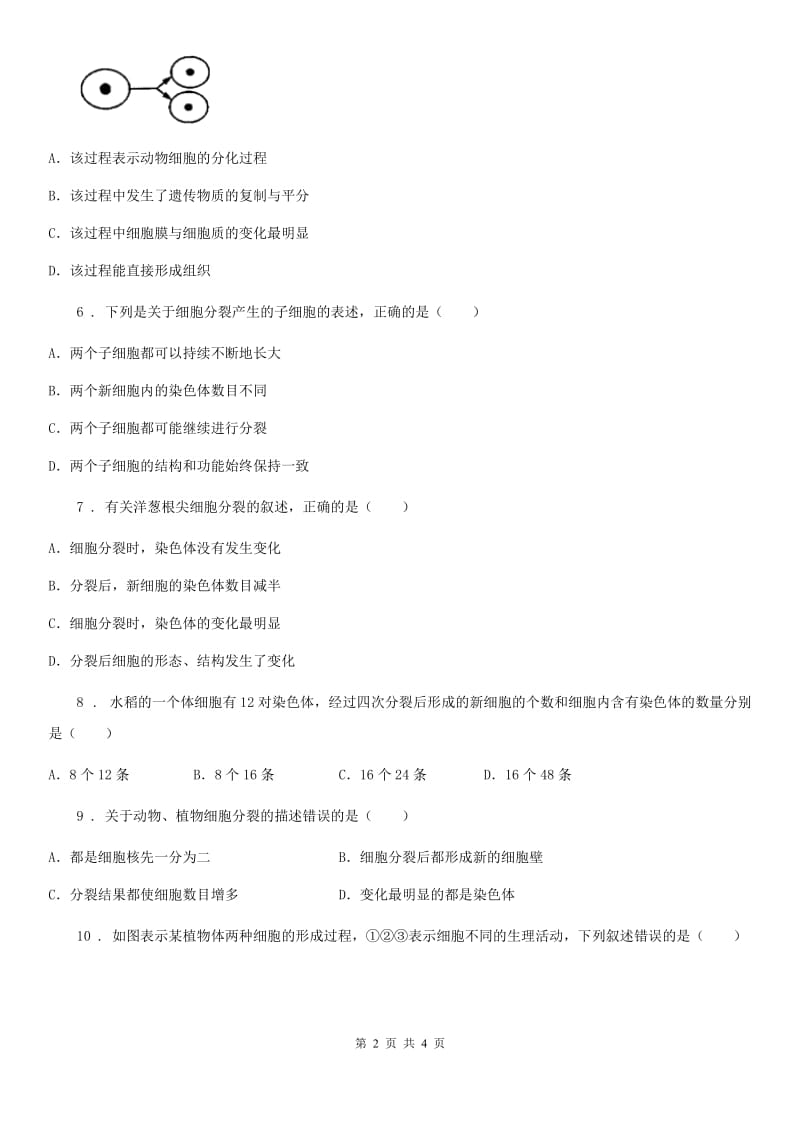 福州市2019-2020学年初中生物人教版七上2.2.1细胞通过分裂产生新细胞 同步评测题A卷_第2页