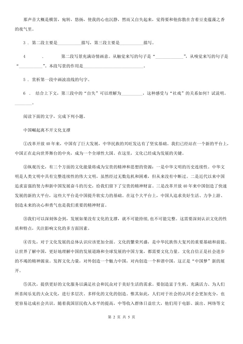 西宁市2019年中考语文试题A卷_第2页