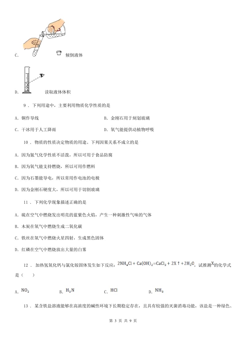 合肥市2019版九年级第一学期期末检测化学试题（II）卷_第3页