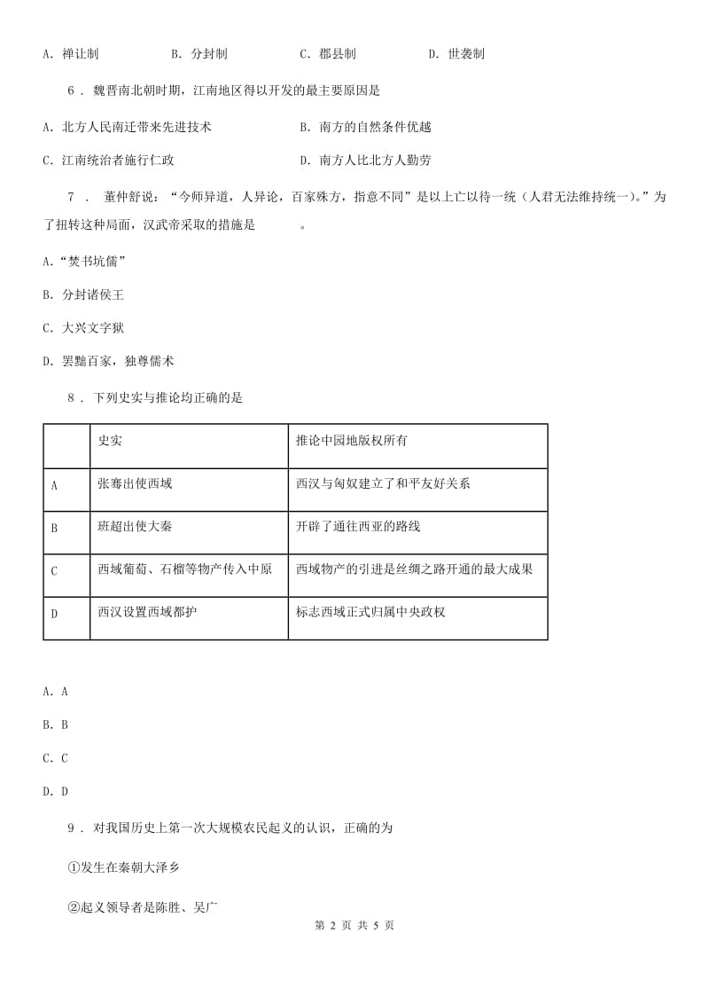 福州市2019年七年级上学期第三次月考历史试题（II）卷_第2页