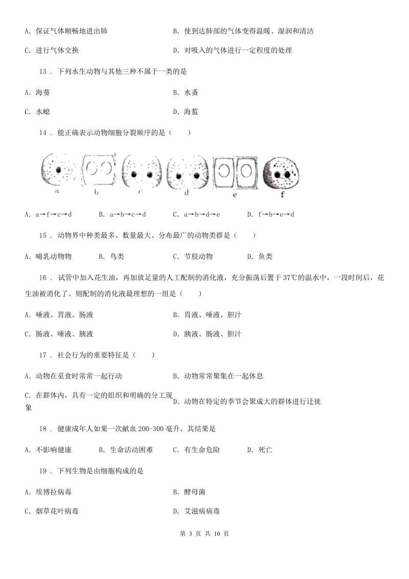 重庆市2020年（春秋版）中考生物试题C卷_第3页