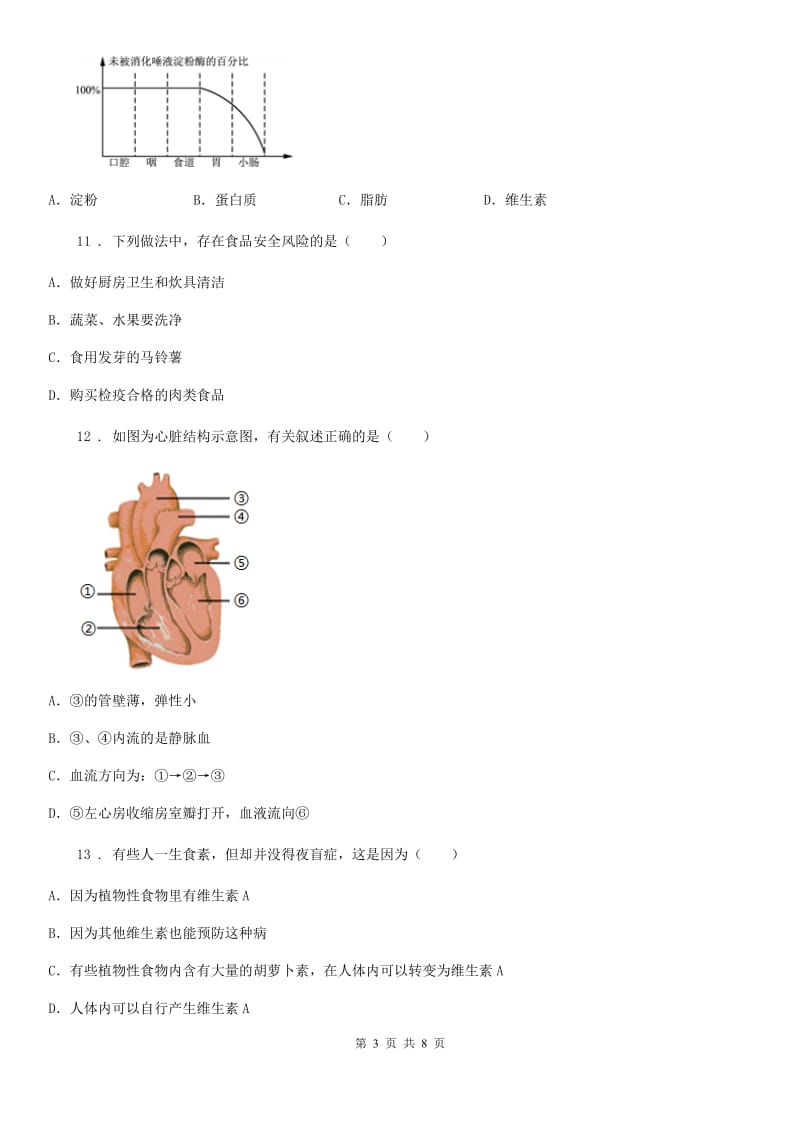 成都市2020版七年级下学期期中考试生物试题A卷_第3页