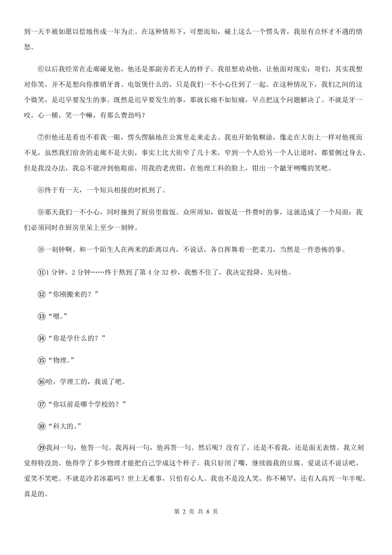 贵州省2020年（春秋版）七年级第二学期期中语文试题C卷_第2页