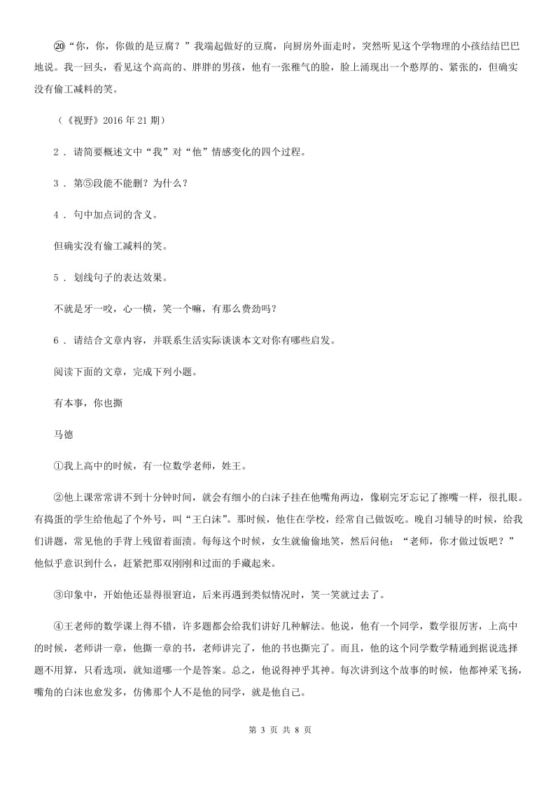 贵州省2020年（春秋版）七年级第二学期期中语文试题C卷_第3页
