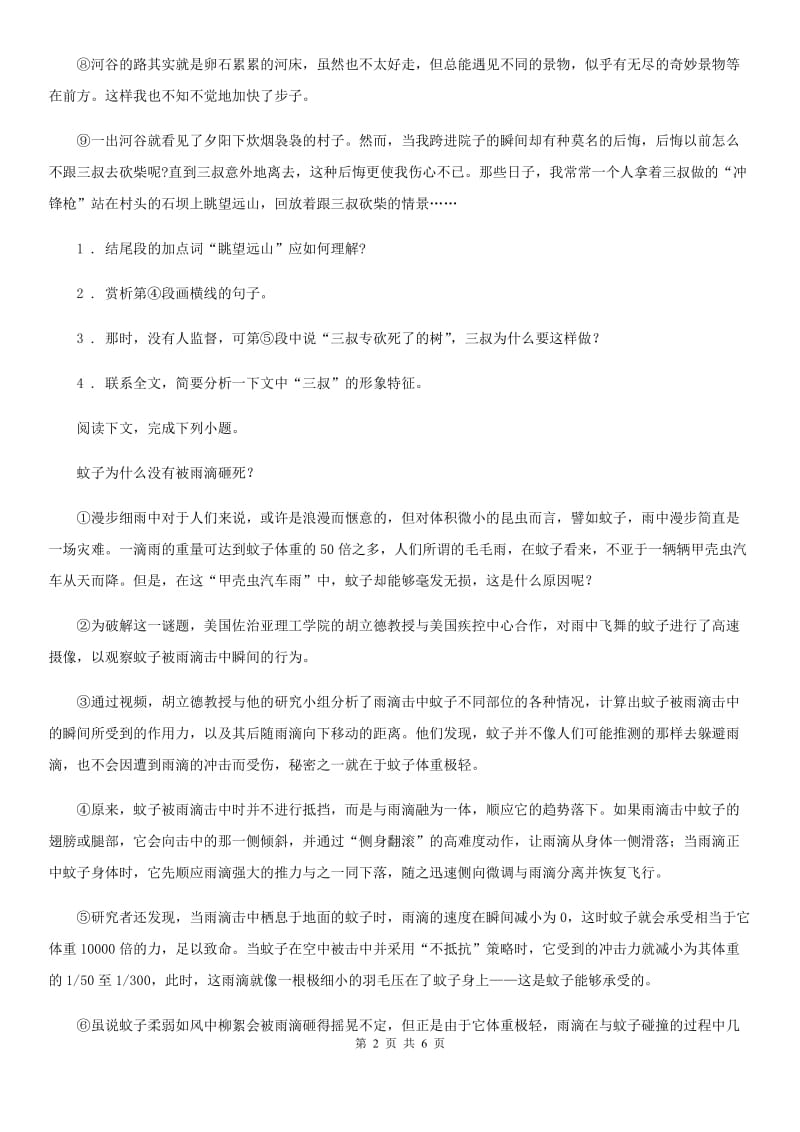 吉林省2019版九年级上学期第一次月考语文试题B卷_第2页