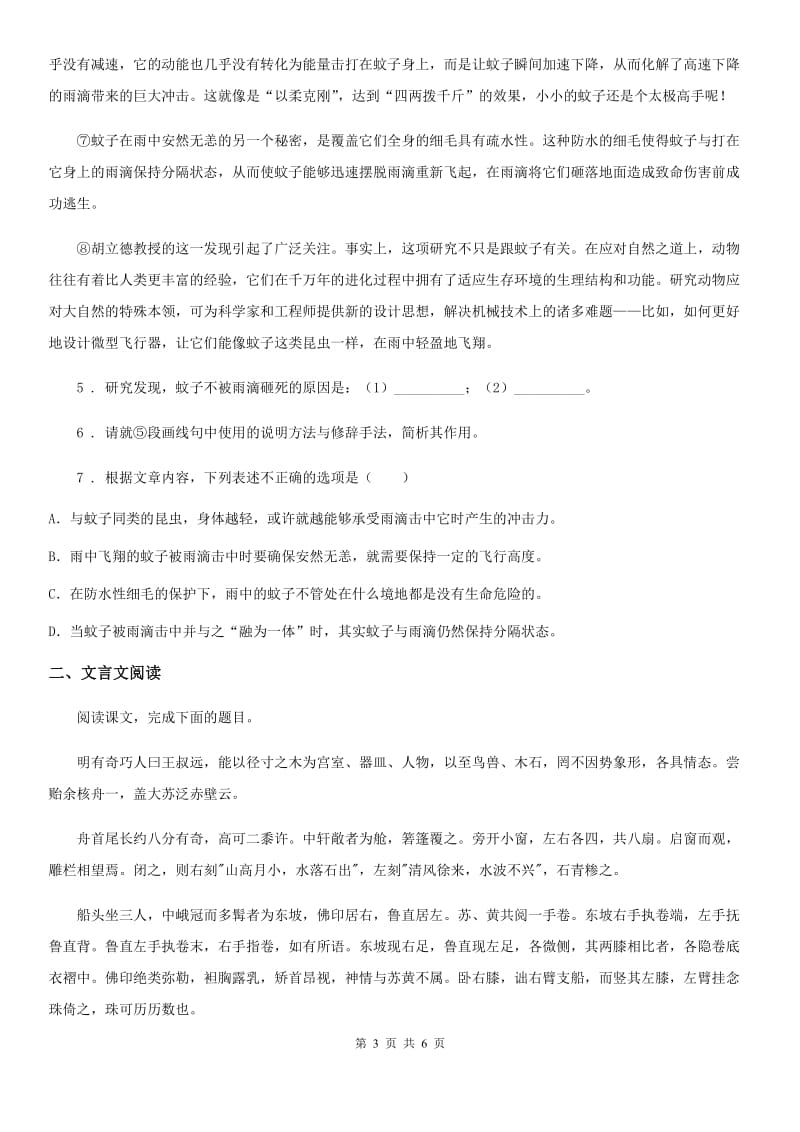 吉林省2019版九年级上学期第一次月考语文试题B卷_第3页