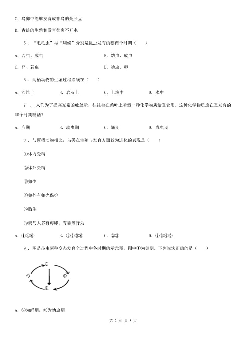 哈尔滨市2020版八年级上册生物10.2动物的生殖和发育 同步测试题B卷_第2页