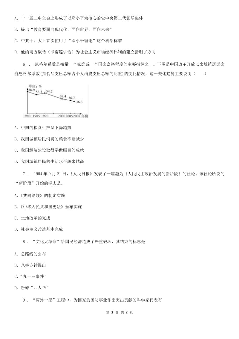 海口市2019版八年级下学期期末教学质量检测历史试题（I）卷_第3页