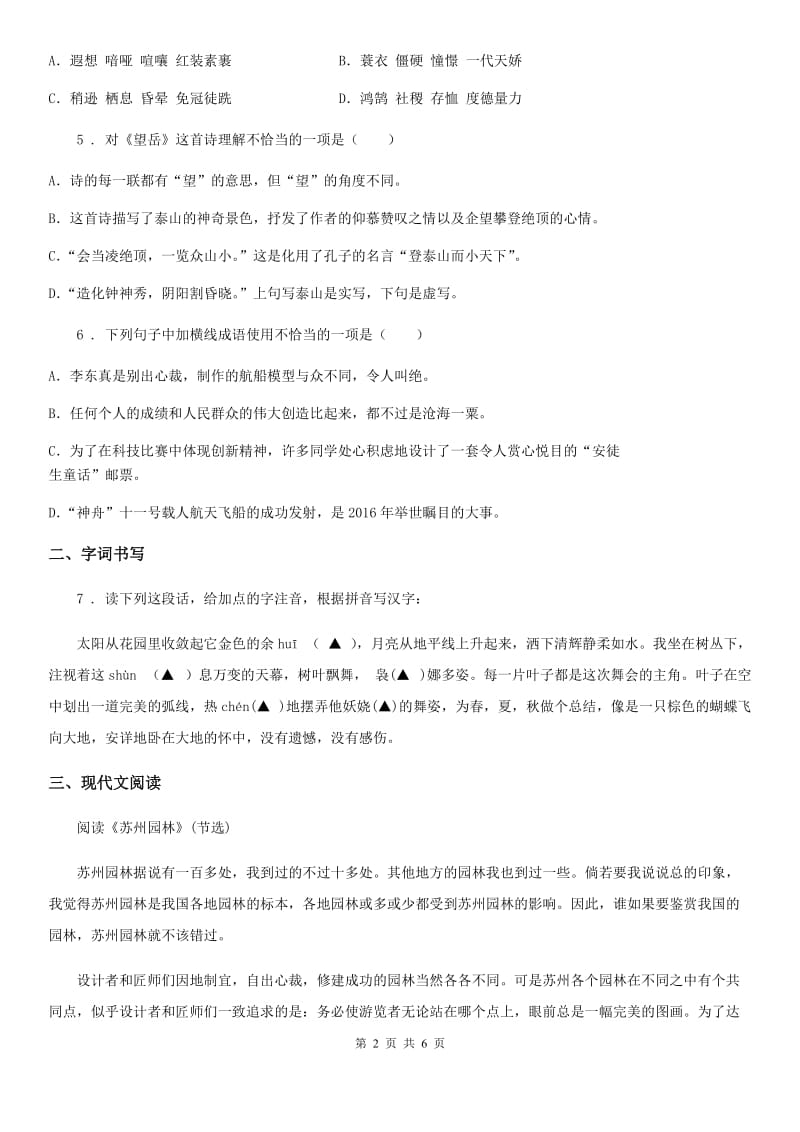 河南省2019版八年级上学期期末语文试题A卷_第2页