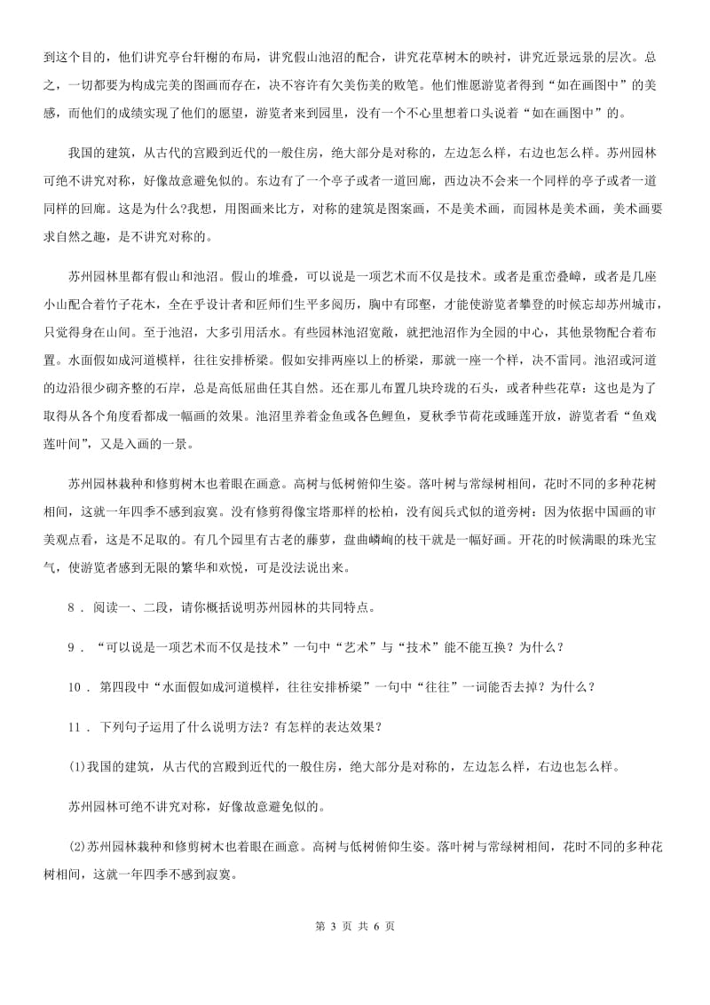 河南省2019版八年级上学期期末语文试题A卷_第3页