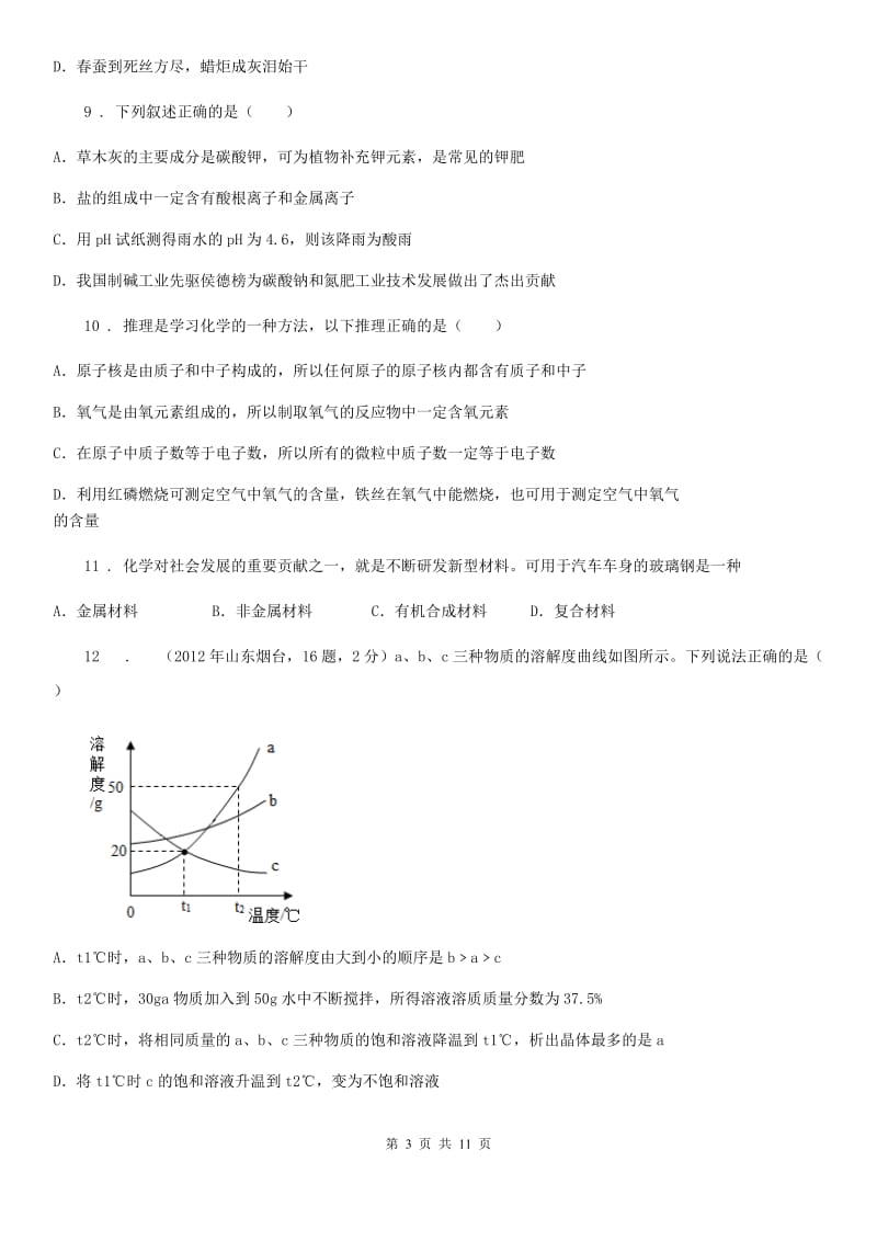 沈阳市2019版中考二模化学试题（I）卷_第3页