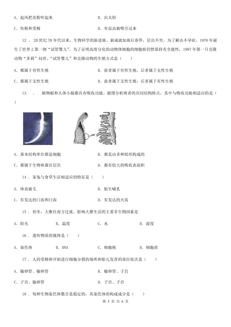 青海省2019版八年级上学期期末考试生物试题C卷_第3页